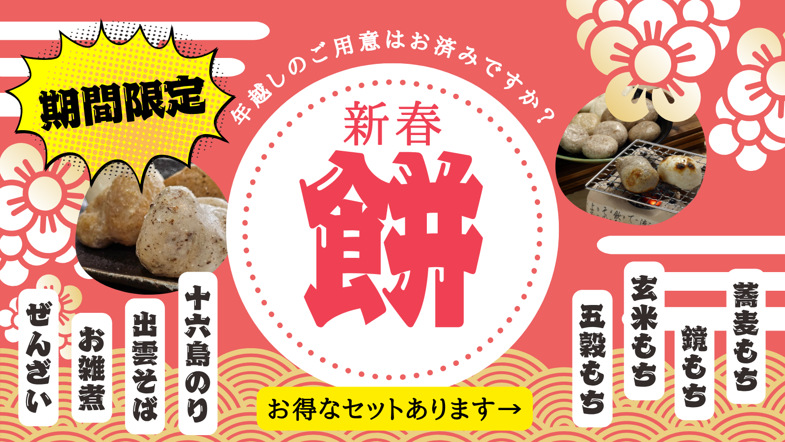 年越しのお餅注文はこちらから