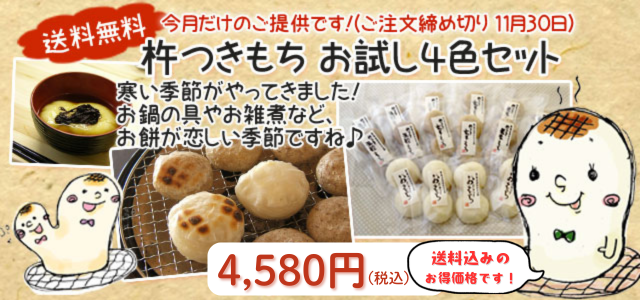 杵つきもちお試し4色セットはこちら