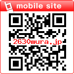 https://www.2630mura.jp/ のQRコードです。携帯電話・スマートフォンからもお求め頂けます。
