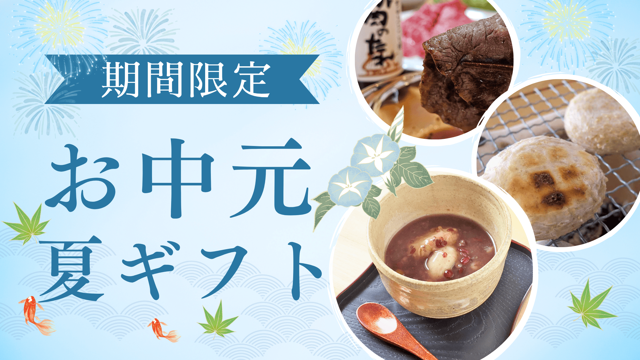 中元セットはこちらから