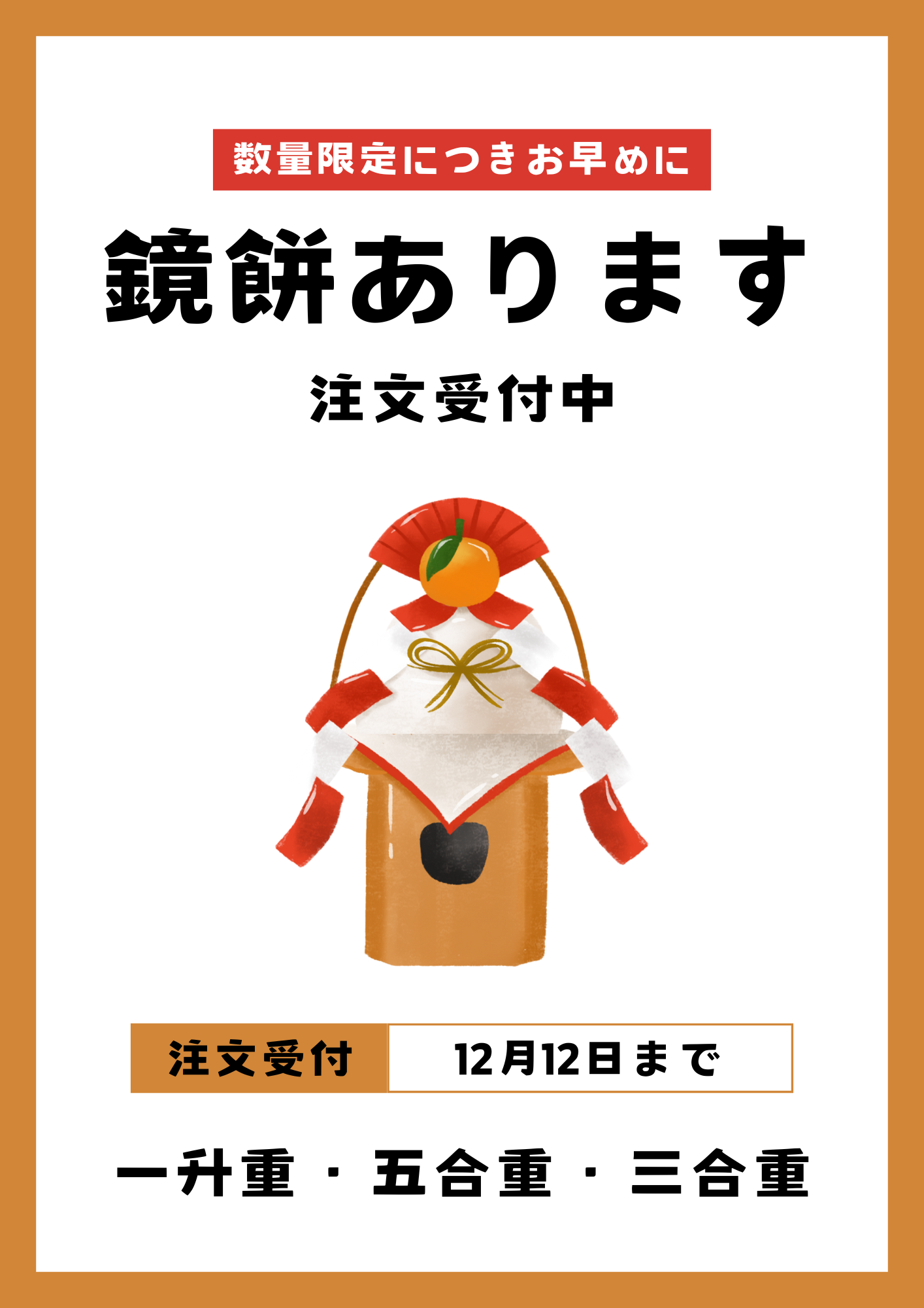 鏡もちはこちらから