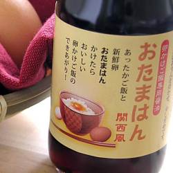 卵かけご飯専用醤油「おたまはん」関西風はみりんをきかせて少し甘めです。