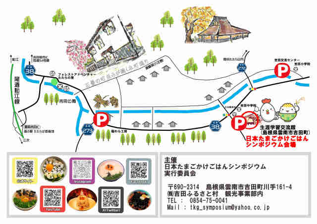 第20回日本たまごかけごはんシンポジウム