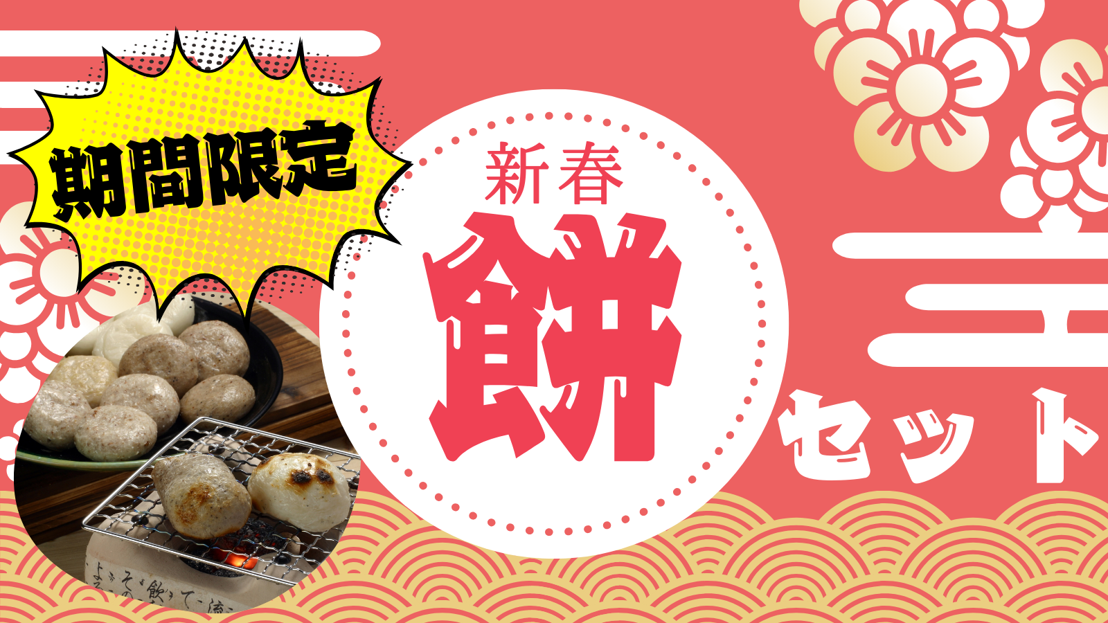 年末の餅注文はこちらから