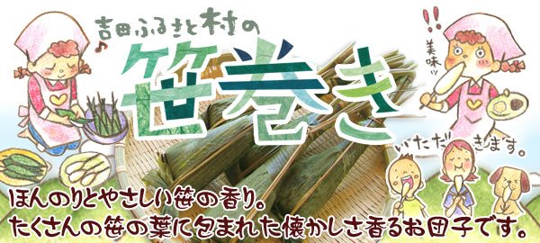 笹巻きのご注文はこちらから