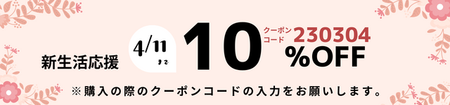 新生活応援2023