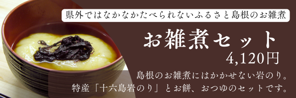 お雑煮セットはこちらから